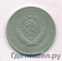 1 рубль 1976 года