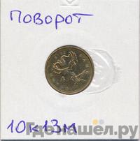 10 копеек 2013 года