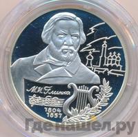 2 рубля 2004 года ММД