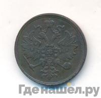 3 копейки 1863 года