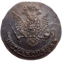 5 копеек 1785 года