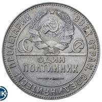 Один полтинник 1924 года