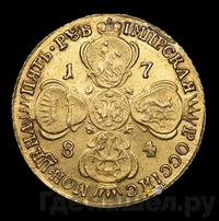 5 рублей 1784 года СПБ