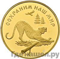 100 рублей 1996 года ЛМД Золото