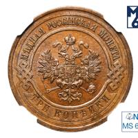 3 копейки 1916 года