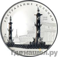 25 рублей 2010 года СПМД