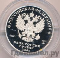 2 рубля 2016 года ММД