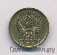 1 копейка 1967 года