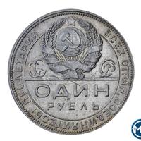 1 рубль 1924 года