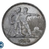 1 рубль 1924 года