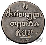 Абаз 1830 года АТ Для Грузии