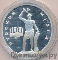 3 рубля 1998 года СПМД