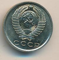 15 копеек 1970 года