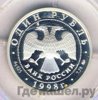 1 рубль 1998 года ММД