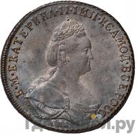 Полтина 1791 года