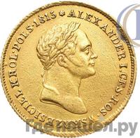 50 злотых 1829 года FH Для Польши