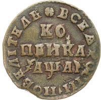1 копейка 1711 года