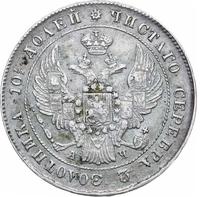 Полтина 1842 года