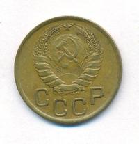 3 копейки 1946 года