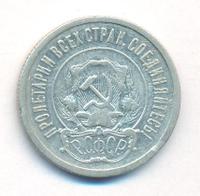 20 копеек 1921 года  РСФСР
