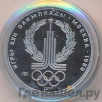 150 рублей 1977 года ЛМД