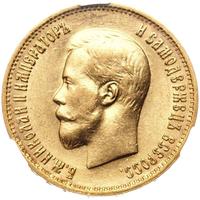 10 рублей 1899 года