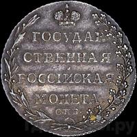 Полуполтинник 1802 года