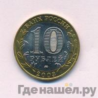 10 рублей 2003 года ММД