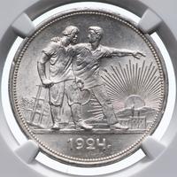 1 рубль 1924 года