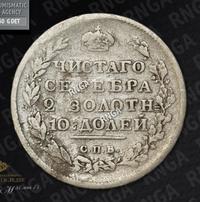 Полтина 1815 года