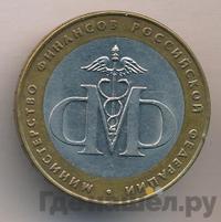 10 рублей 2002 года СПМД