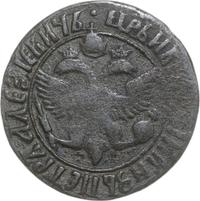 Денга 1700 года