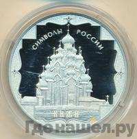 3 рубля 2015 года  Символы России - Кижи