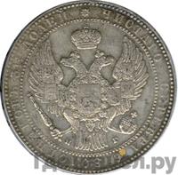 1 1/2 рубля - 10 злотых 1833 года