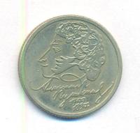 1 рубль 1999 года