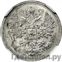 15 копеек 1887 года СПБ АГ