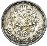 50 копеек 1913 года
