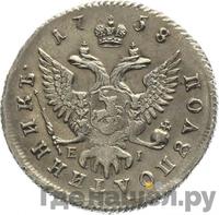 Полуполтинник 1758 года ММД ЕI
