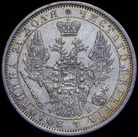 1 рубль 1857 года СПБ ФБ