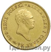 50 злотых 1820 года IВ Для Польши