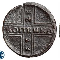 1 копейка 1728 года