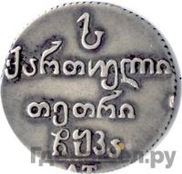 Абаз 1821 года АТ Для Грузии