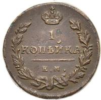 1 копейка 1823 года