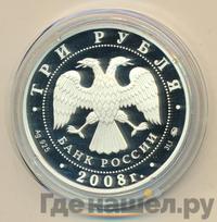 3 рубля 2008 года ММД