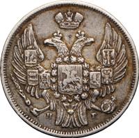 15 копеек - 1 злотый 1838 года