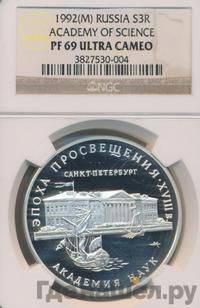 3 рубля 1992 года ММД