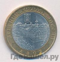 10 рублей 2008 года  Азов