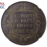 1 рубль 1797 года