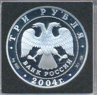 3 рубля 2004 года СПМД