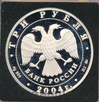 3 рубля 2004 года ММД